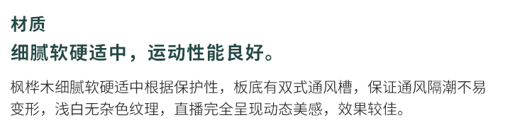 石楓木體育運動木地板