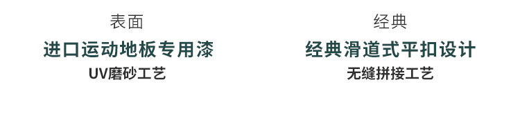 石楓木體育運動木地板