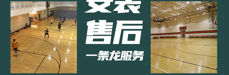 石楓木體育運動木地板