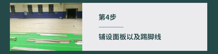 石楓木體育運動木地板